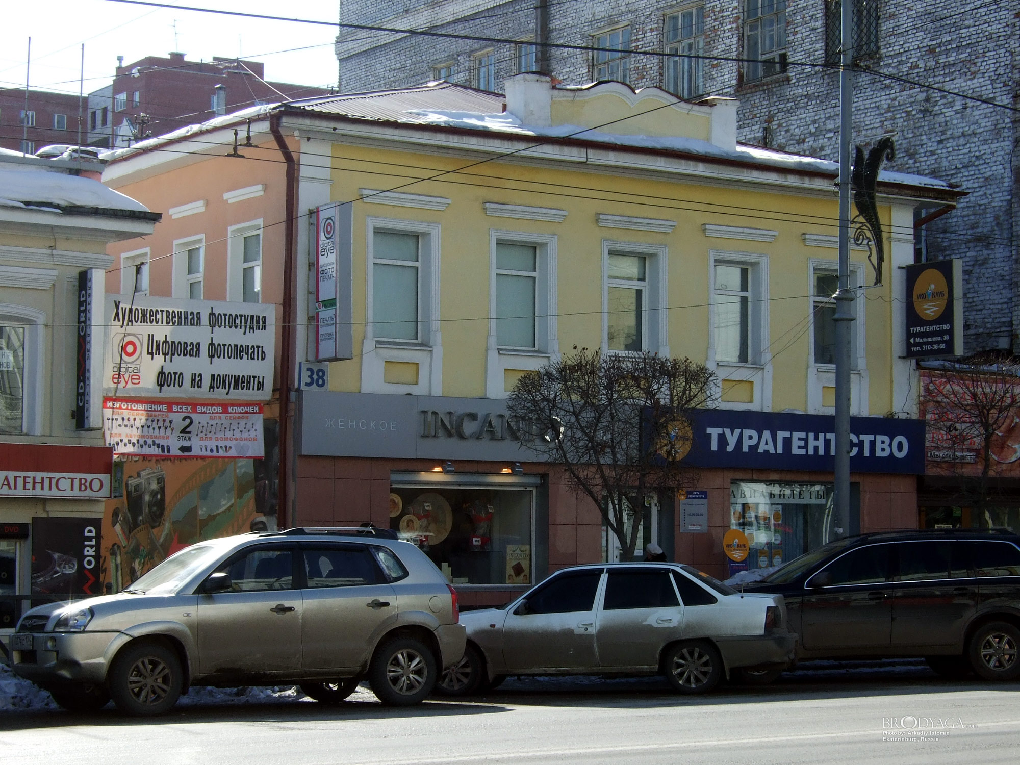 Ekaterinburg (Екатеринбург)